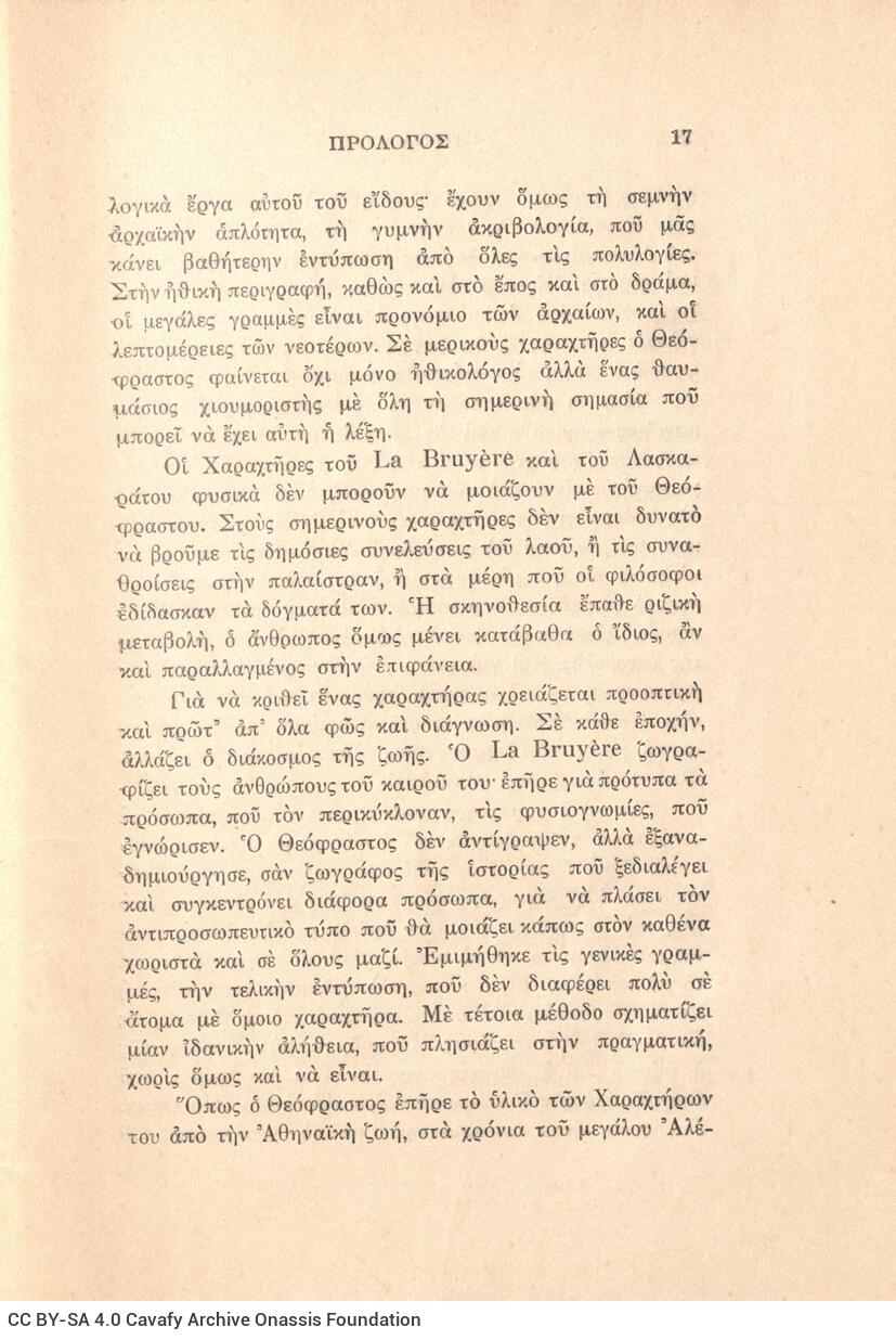 20,5 x 14,5 εκ. 71 σ. + 1 σ. χ.α., όπου στο εξώφυλλο motto και στο verso του εξωφύλλου